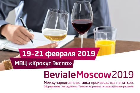 ООО "АВРОРА" на выставке Beviale 2019